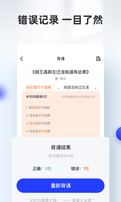 滑板车背诵v1.3.0截图4