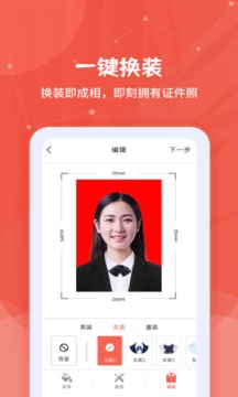 制作證件照大師截圖