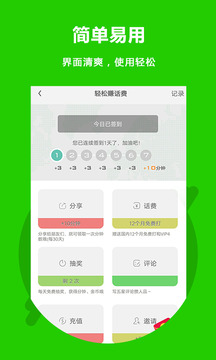 北瓜网络电话截图