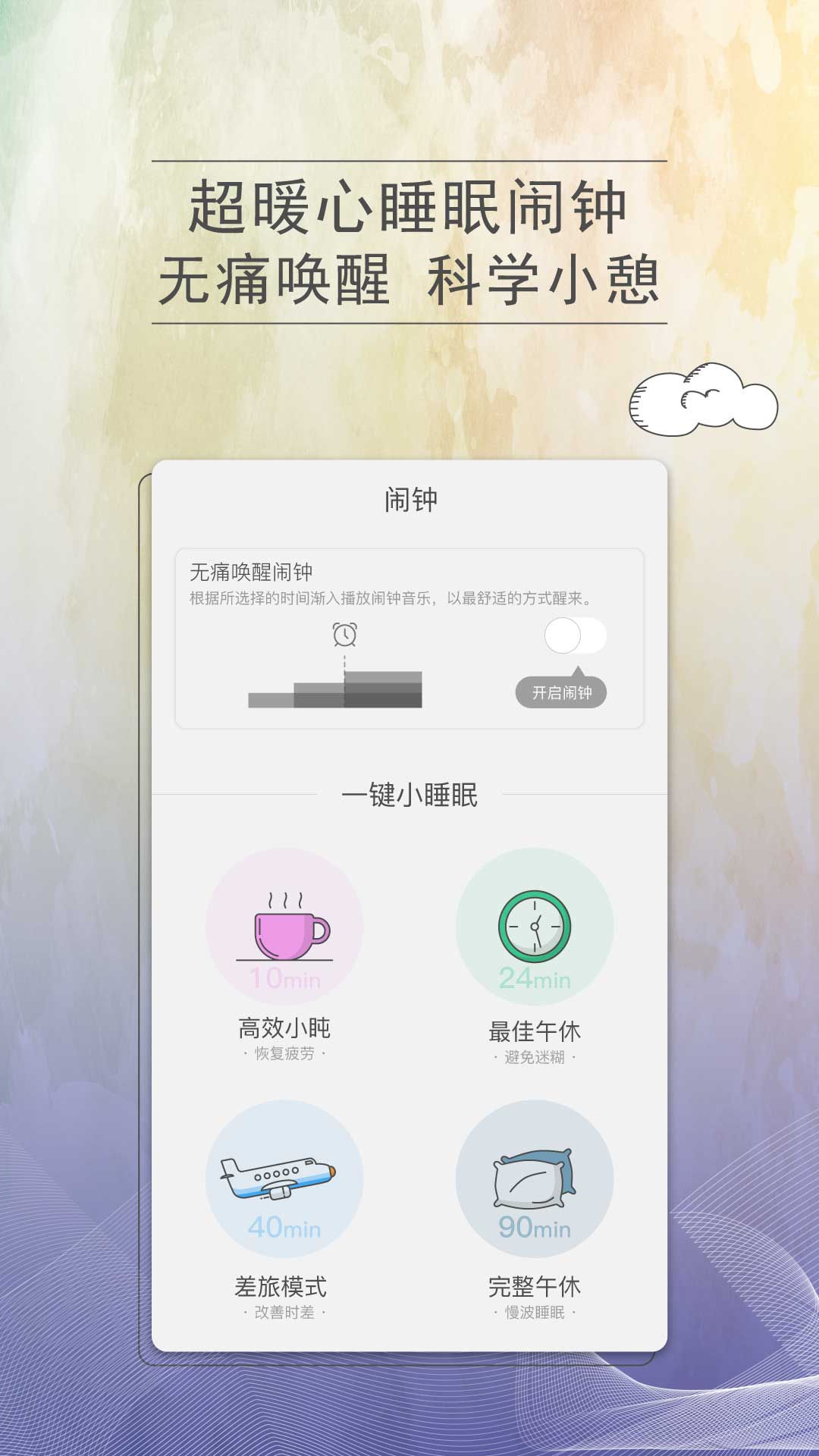 小睡眠Pro截图5