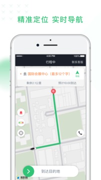 鷹明司機(jī)端截圖