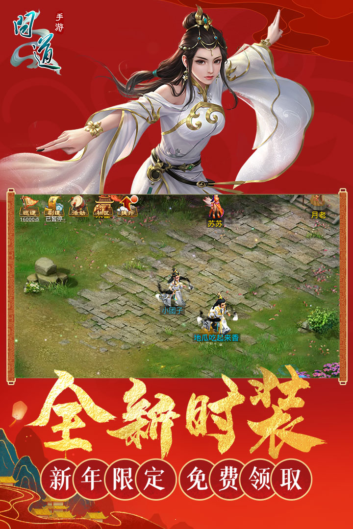 問道截圖預(yù)覽