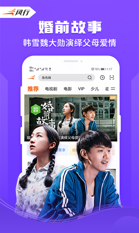 风行视频v3.9.9.1截图1