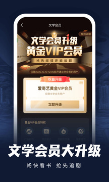 愛(ài)奇藝閱讀截圖