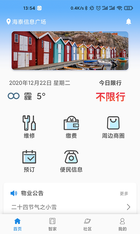 爱康居v1.0.21截图1