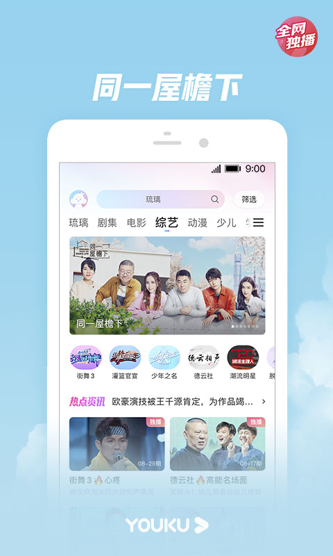 优酷视频v9.9.2截图4