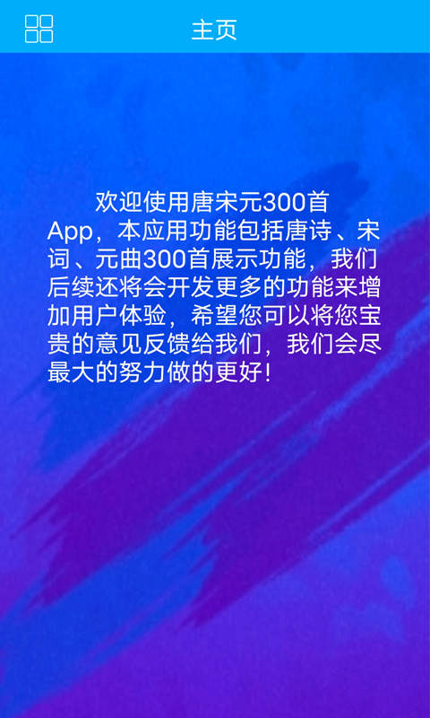 唐宋元300首截图1