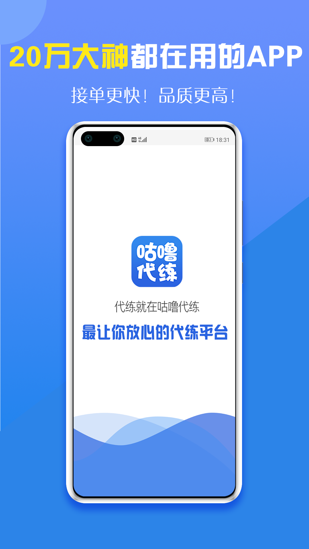 咕噜代练v3.0.1截图1