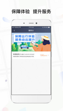 風(fēng)韻出行司機(jī)截圖