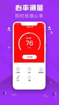 心率檢測儀截圖
