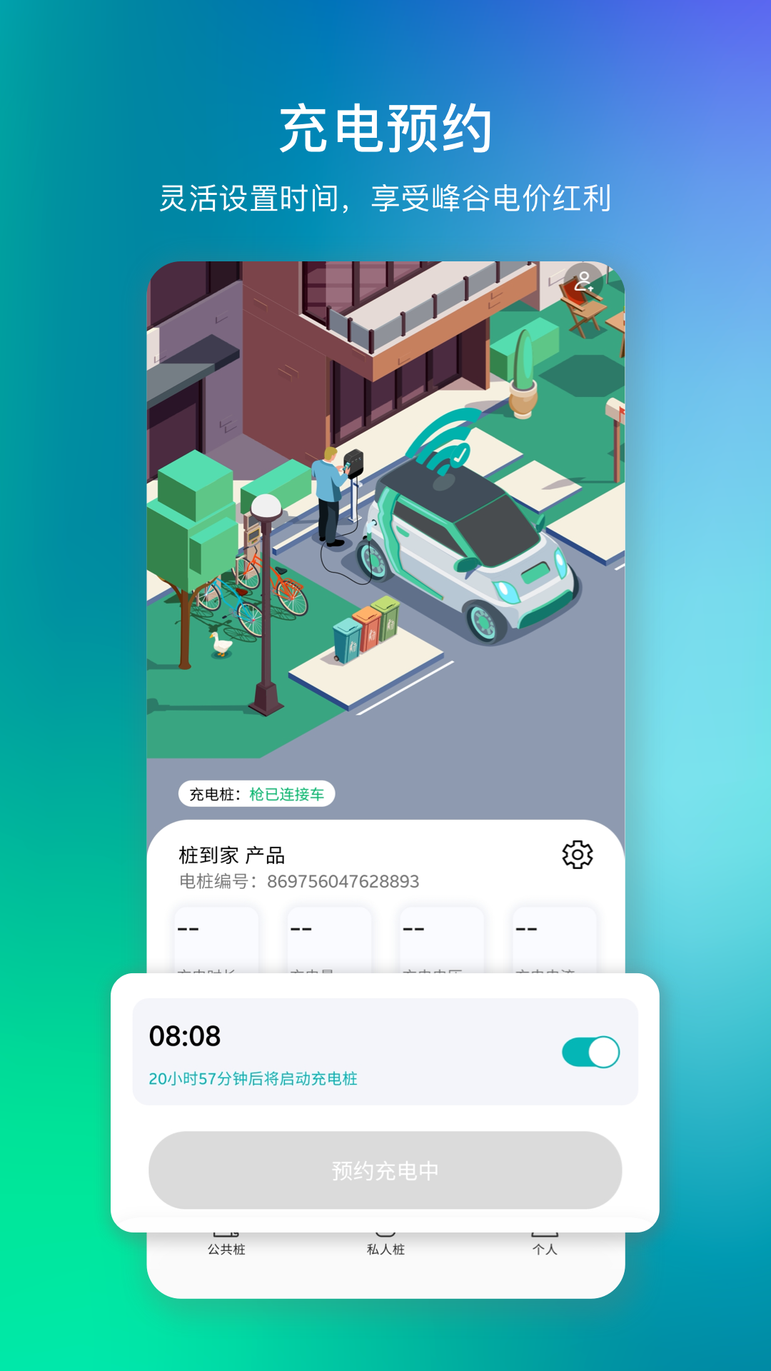 桩到家v4.0.2截图3