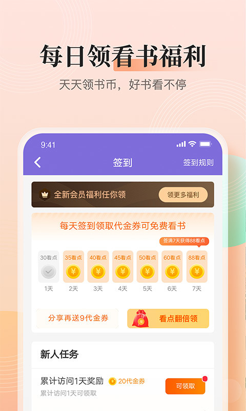 快看小说v3.9.9.3198截图1