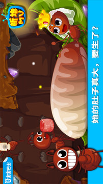寶寶認(rèn)螞蟻截圖