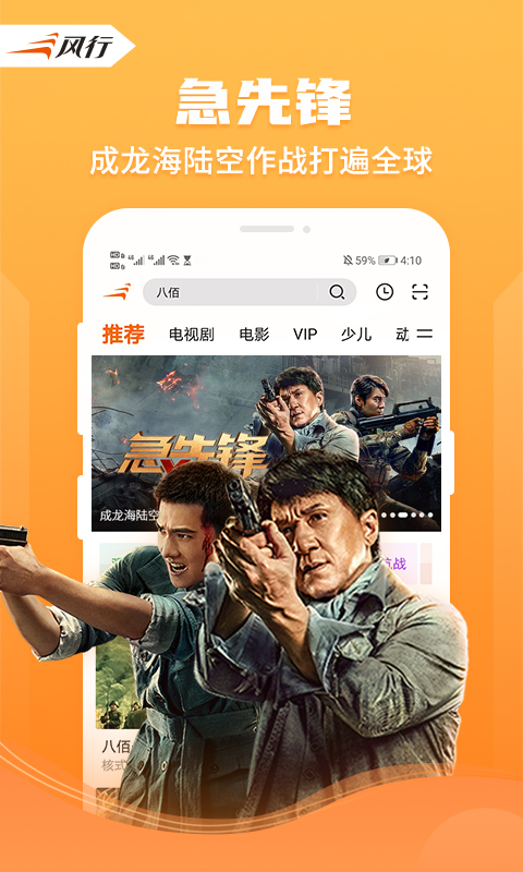 风行视频v3.9.9.1截图3