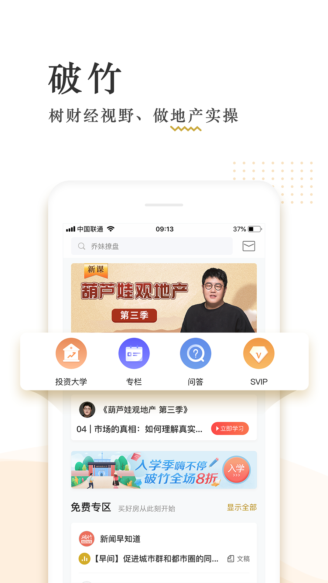 破竹v2.8.2截图1