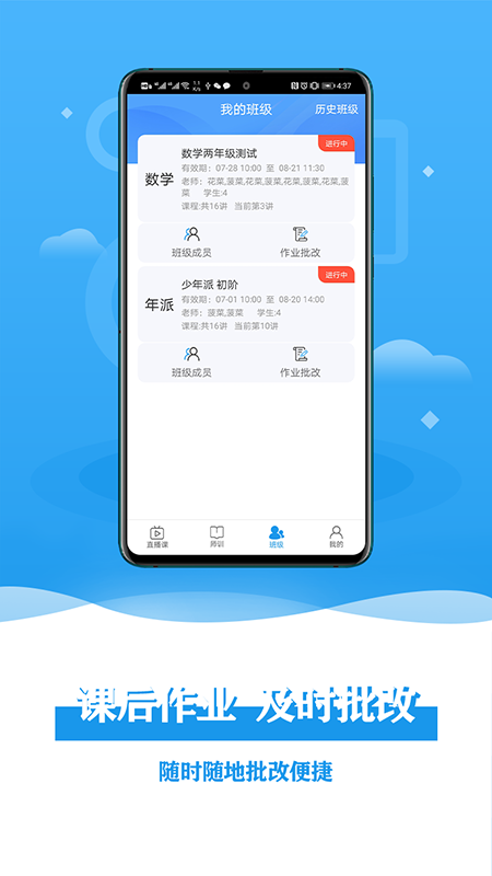 谦谦学屋老师端截图3