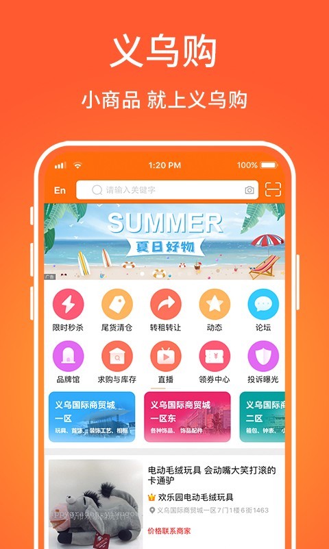 义乌购v3.3.9截图1