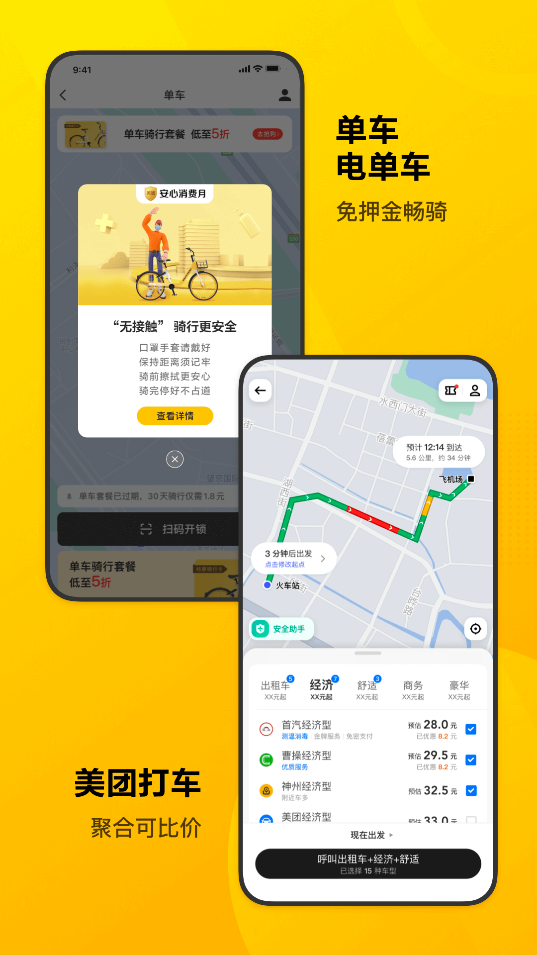 美团v11.5.405截图4