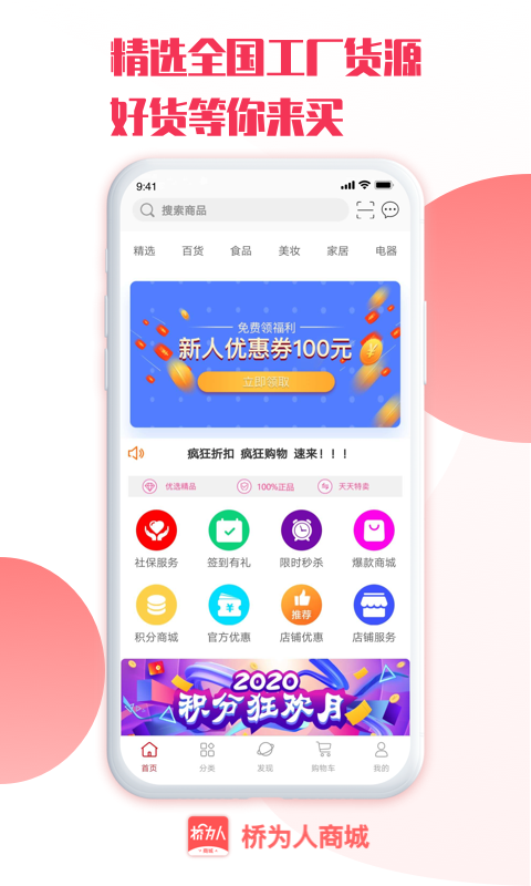 桥为人商城v6.6截图3