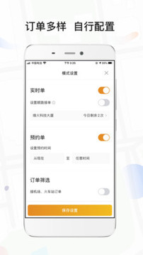 風(fēng)韻出行司機(jī)截圖