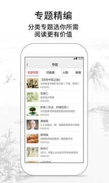 靈蘭中醫(yī)截圖