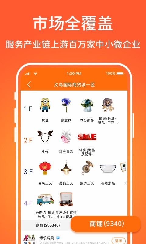 义乌购v3.3.9截图3