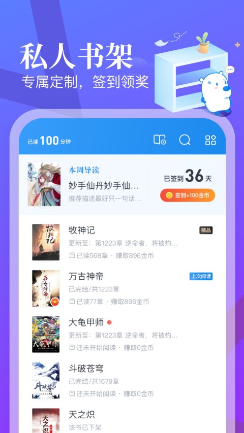 米读小说v5.36.0.0107.1719截图2