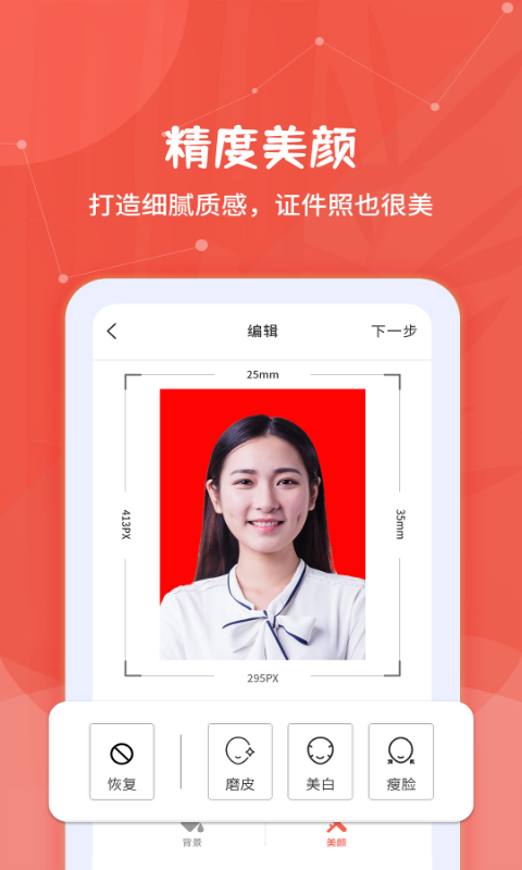 制作证件照大师v2.0.3截图2