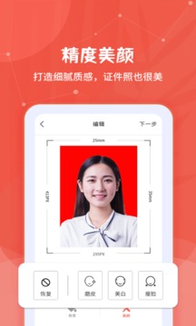 制作證件照大師截圖