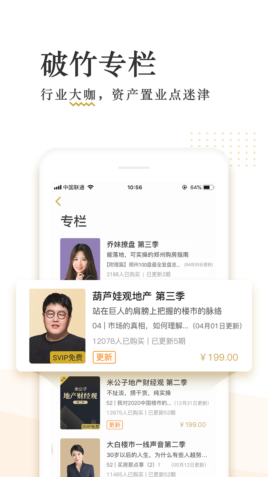 破竹v2.8.2截图4