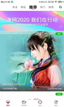 瘋狂來(lái)電截圖
