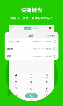 北瓜網(wǎng)絡(luò)電話截圖
