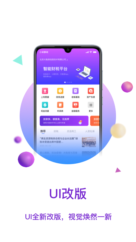 大账房v4.1.4截图1