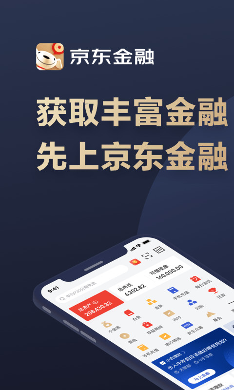 京东金融v6.0.60截图1