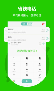 北瓜網(wǎng)絡(luò)電話截圖