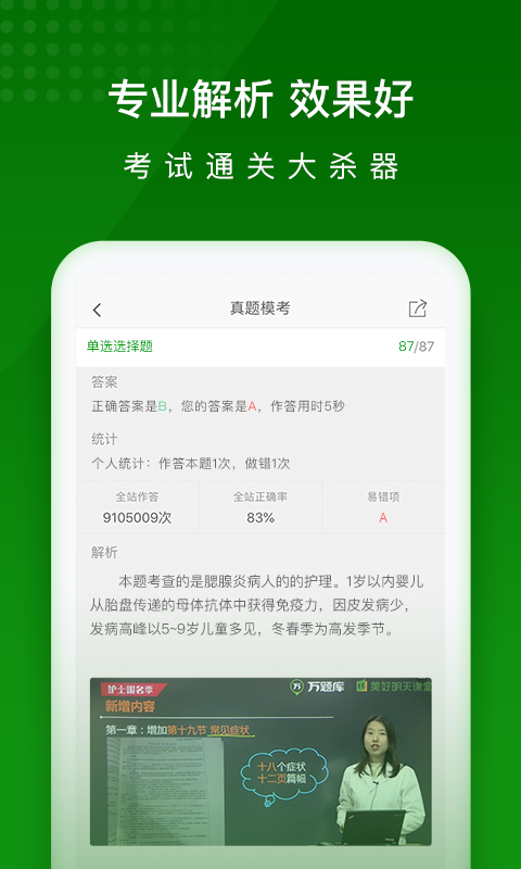 护师万题库v5.2.0.1截图2