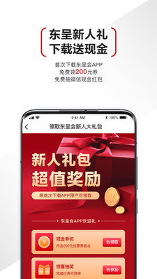 東呈會(huì)截圖預(yù)覽