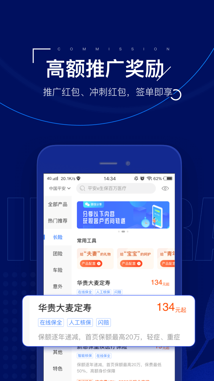 保险师v6.5.1截图3