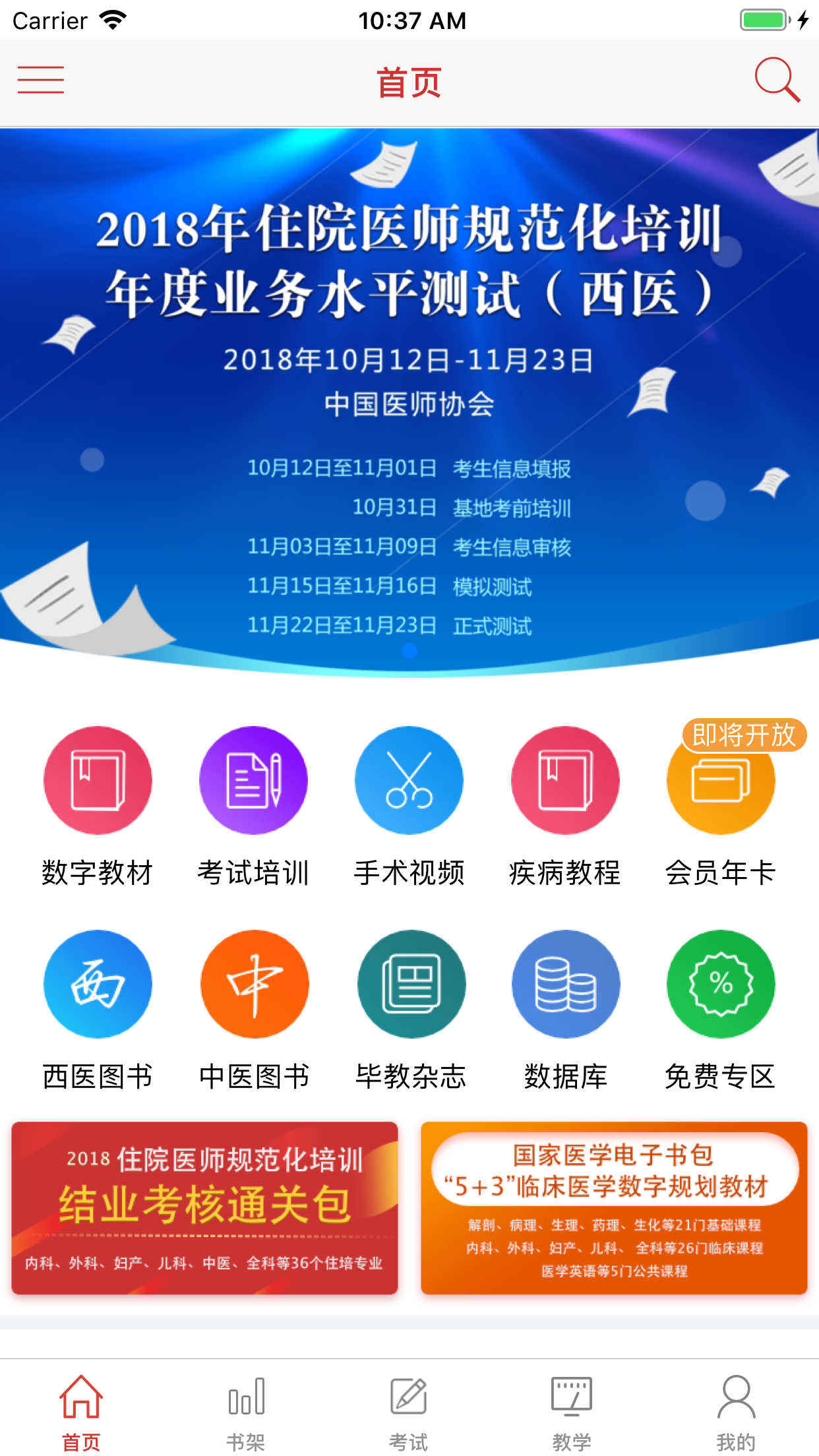 医学电子书包v3.4.18截图1