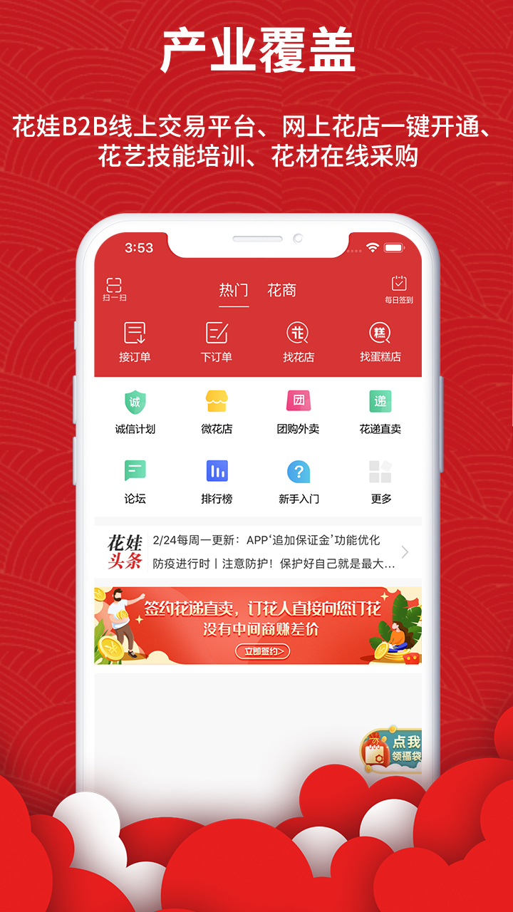 花娃v10.8.7截图3