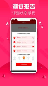 心率檢測儀截圖