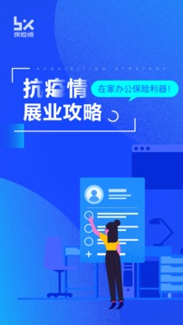 保險師截圖
