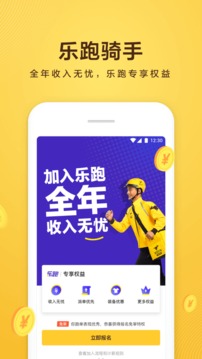美團眾包截圖