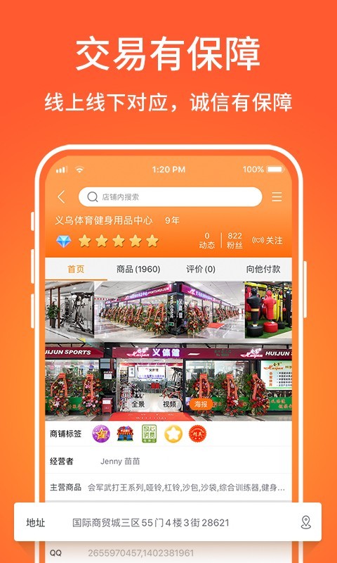 义乌购v3.3.9截图2