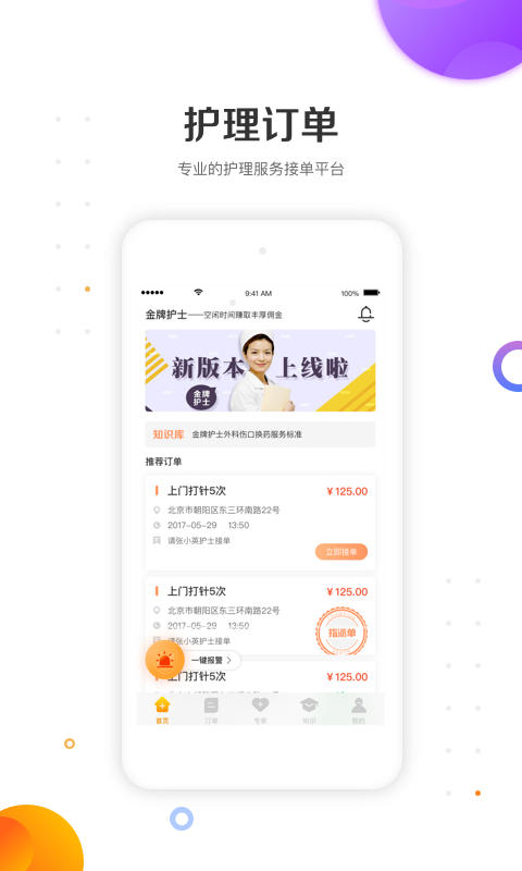 金牌护士v4.3.0截图1