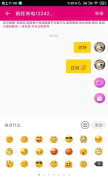 瘋狂來(lái)電截圖