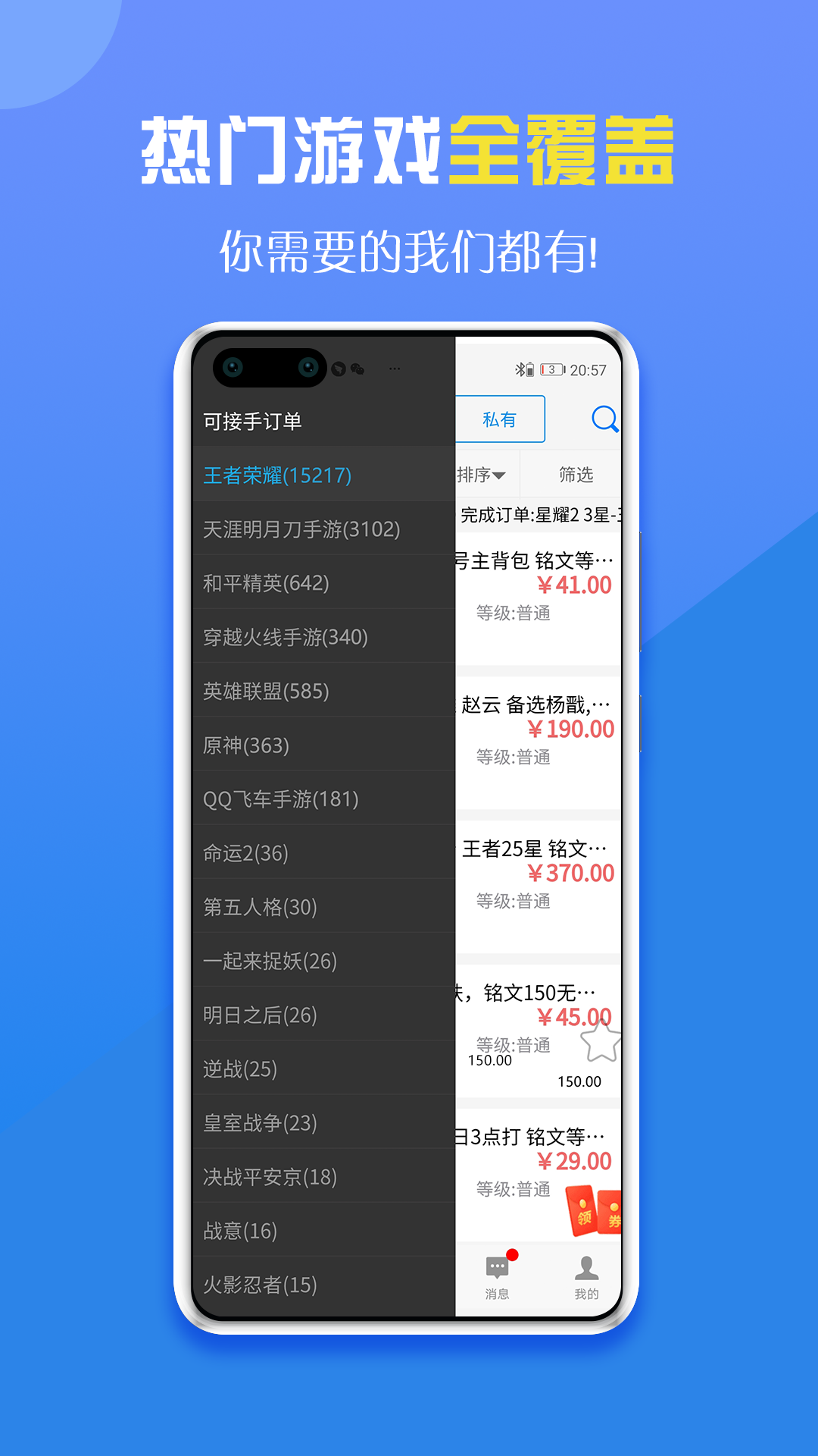 咕噜代练v3.0.1截图5