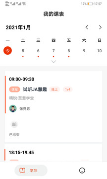 i至慧云学堂应用截图3