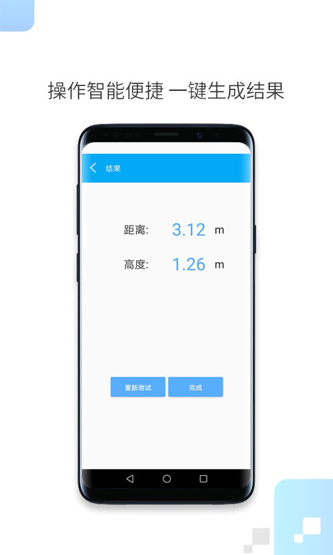 一键测距v1.0.8截图3