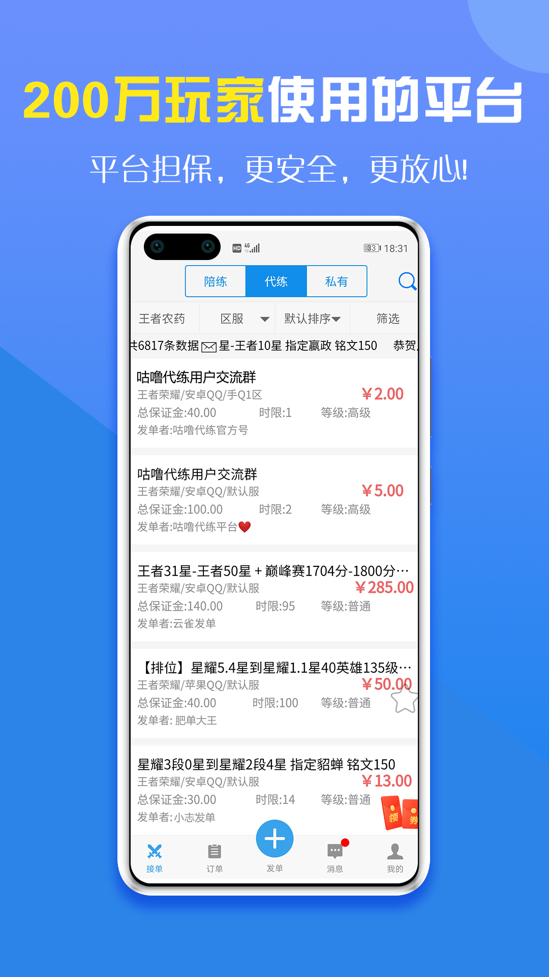 咕噜代练v3.0.1截图3